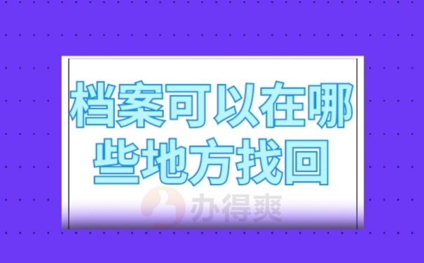 档案查询