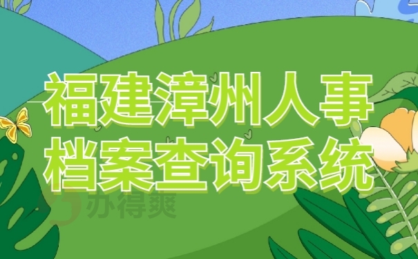 档案查询