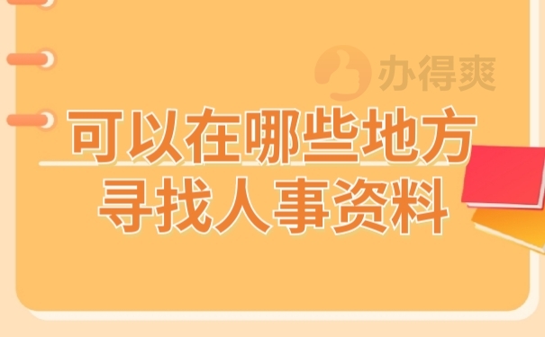 档案查询