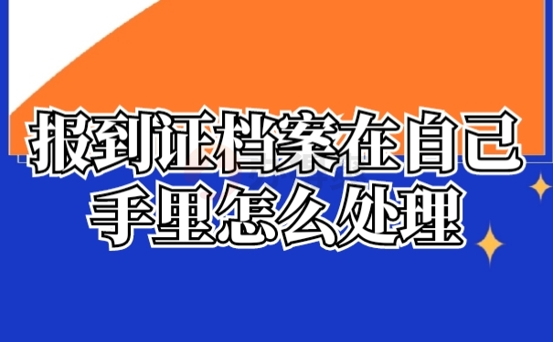 档案文件