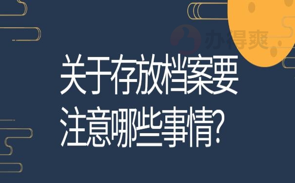 大学毕业以后档案