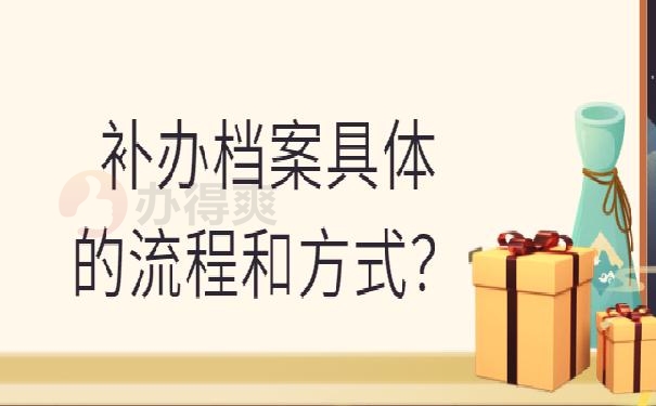 档案遗失需要什么证件