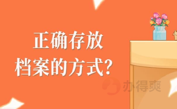 档案丢失怎么办？