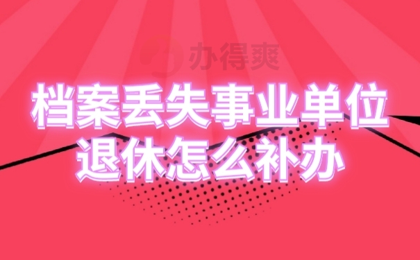 人事档案