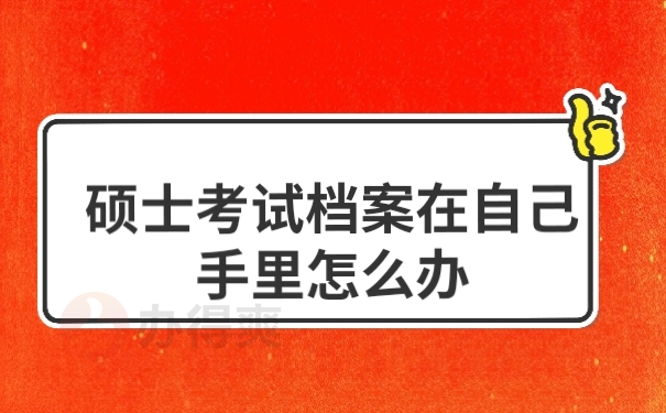 档案资料