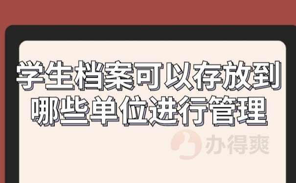 档案管理