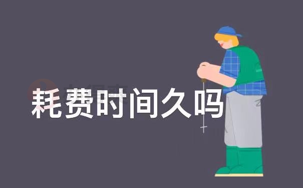 耗费