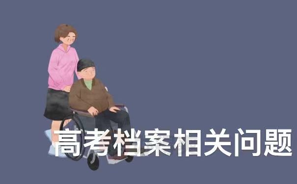 高考