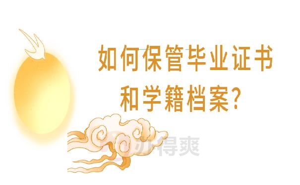 毕业证书丢失