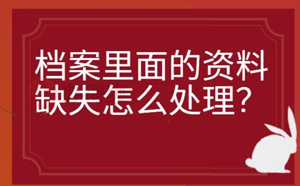 高中档案丢失