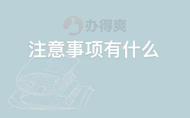 注意