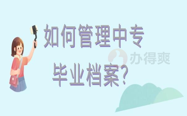 档案丢失了怎么办手续？