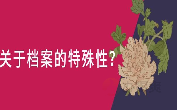 寄档案丢失怎么办 ？