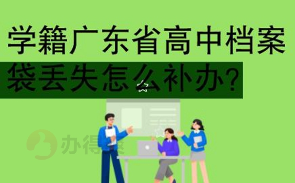 档案找不到了该怎么补？