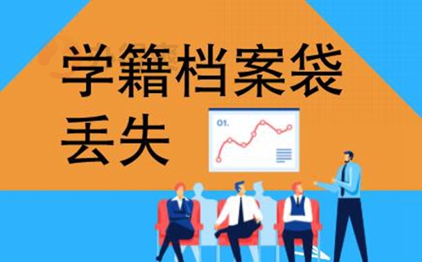 档案丢失了该如何补？