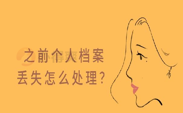 自考档案放哪里 ？