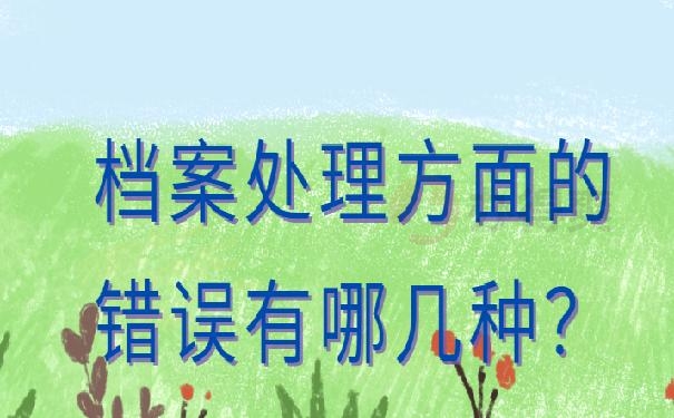成人自考大专学籍档案