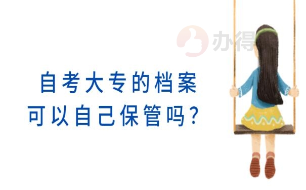自考大专