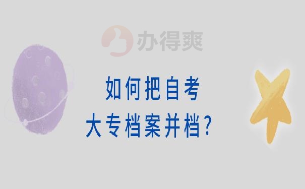 中专学籍档案