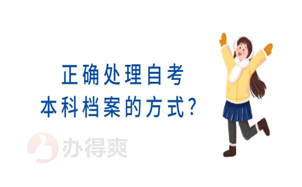 档案可以自己保存起来吗 ？