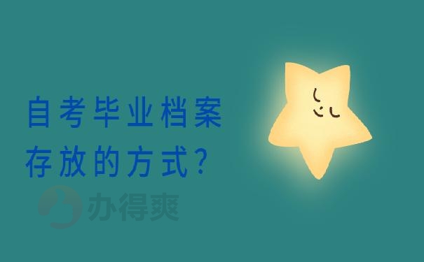 怎么存放在人才市场？