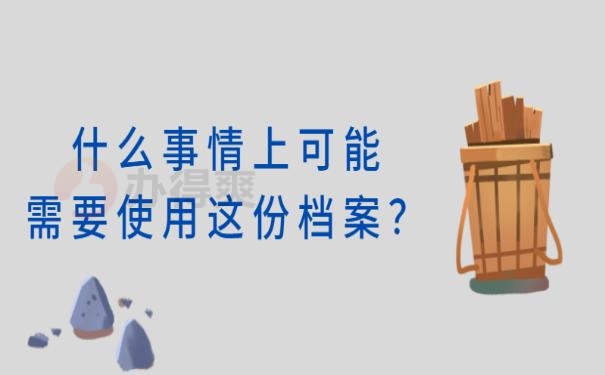 大专档案 ？