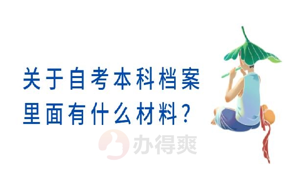 个人档案放哪里好呢？