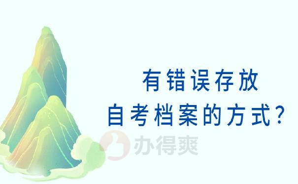 毕业后档案如何归档？