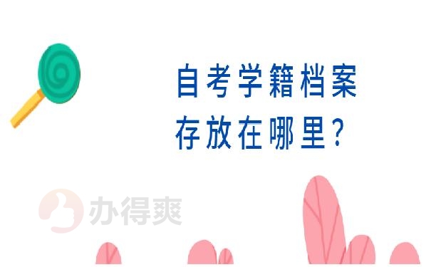 档案材料有哪些信息？