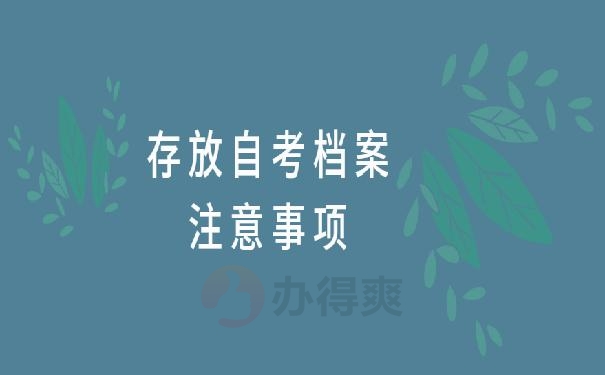 档案丢失补办流程？