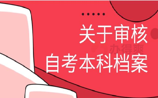 需要调档案不调档吗 ？