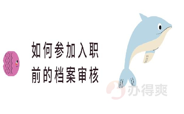 进国企要中专档案吗？