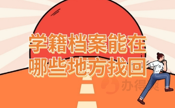 档案查找