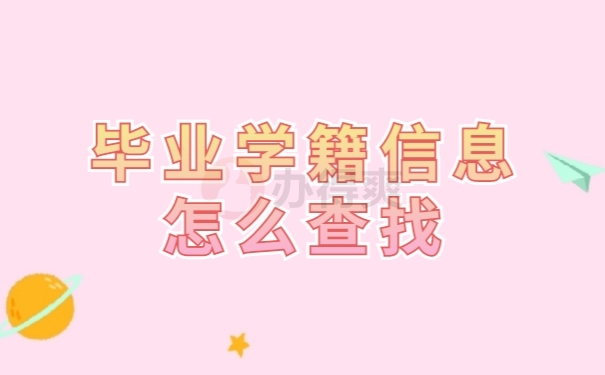 档案查找