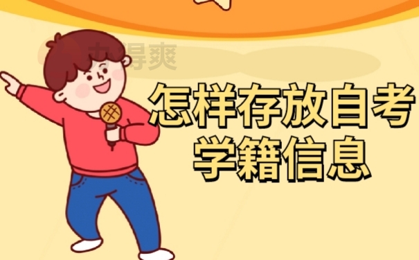 档案存放