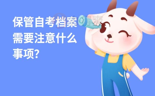 档案放哪里了怎么查 ？