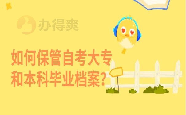 本科档案怎么补 ？