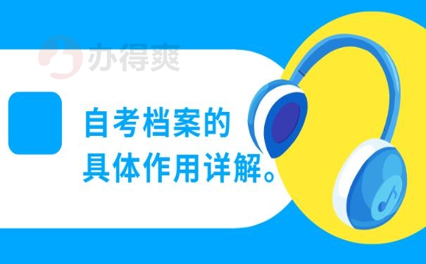 档案放哪里保管好 ？