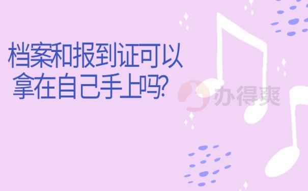 报到证过期