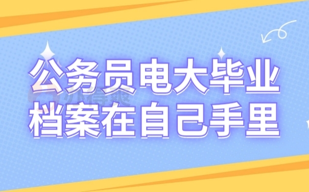 学籍档案