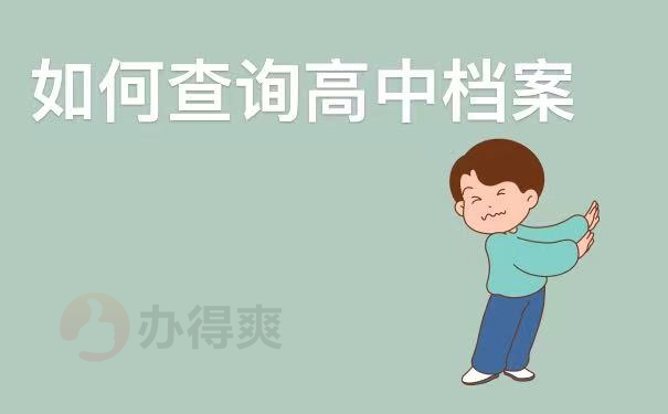 查询