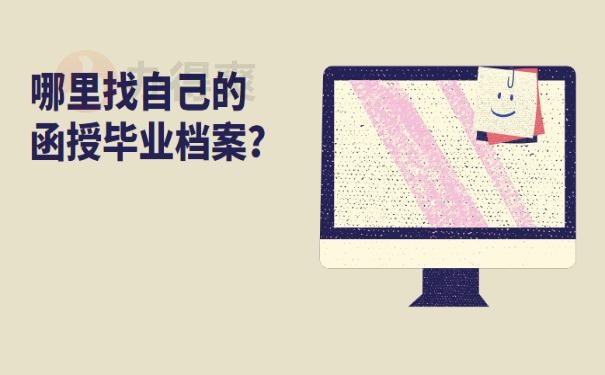 档案怎么查 ？