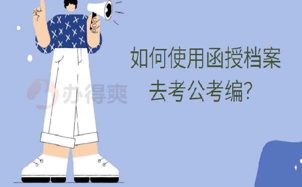 怎么查档案所在地？