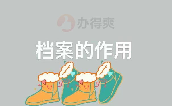作用