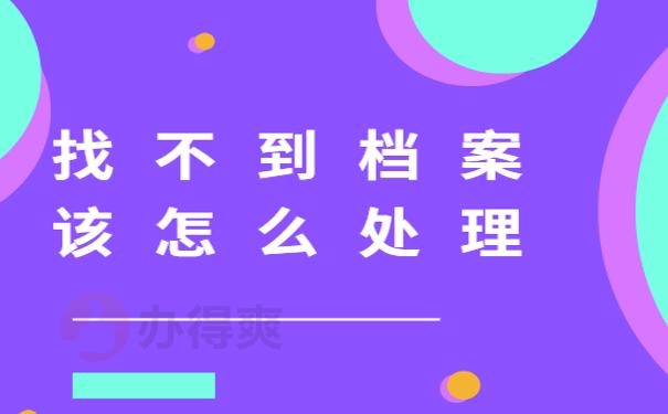 怎么查自己的人事档案