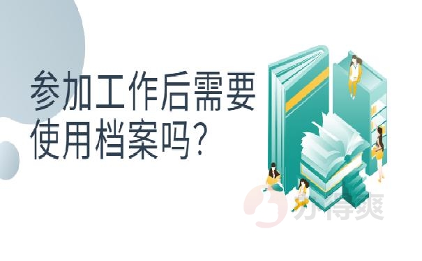 人事档案存放在哪里怎么查？