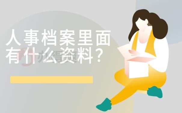 怎么查档案