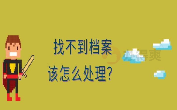 广西怎么查档案在哪里？