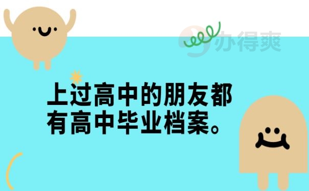 查人事档案？