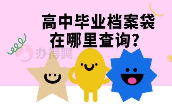 人事档案？